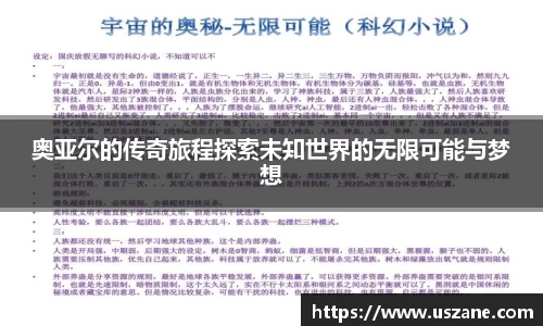 奥亚尔的传奇旅程探索未知世界的无限可能与梦想